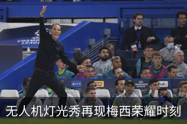 无人机灯光秀再现梅西荣耀时刻